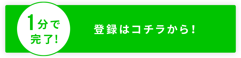 メンズエステ求人応募はコチラから！